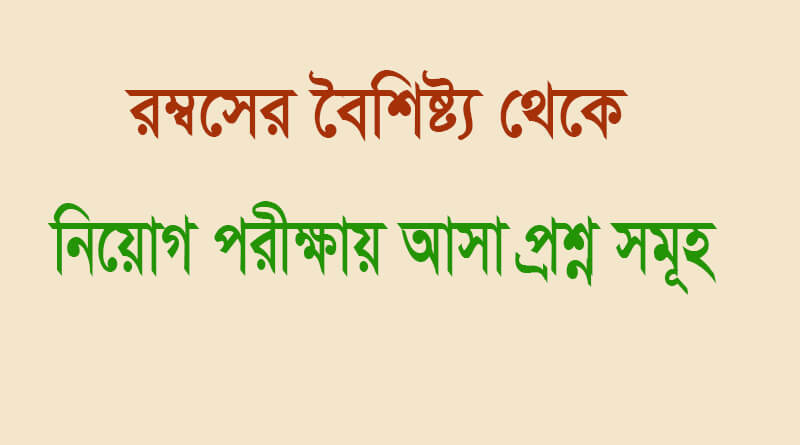 রম্বসের বৈশিষ্ট্য