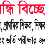 সন্ধি বিচ্ছেদ