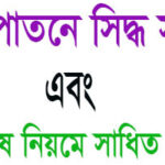 নিপাতনে সিদ্ধ সন্ধি