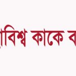 মহাবিশ্ব কী