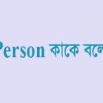 person কত প্রকার