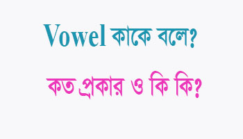 Alphabet কাকে বলে