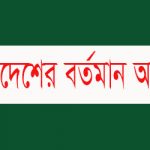 বাংলাদেশের বর্তমান আয়তন কত