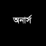 অনার্স অর্থ কি