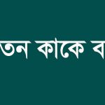 আয়তন বলতে কী বোঝায়