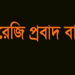 ইংরেজি প্রবাদ বাক্য pdf