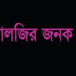 ইথোলজির জনক
