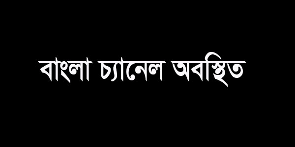 বাংলা চ্যানেল অবস্থিত