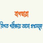 গুরুত্বপূর্ণ বাগধারা