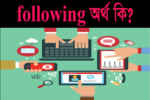 following বলতে কি বুঝায়