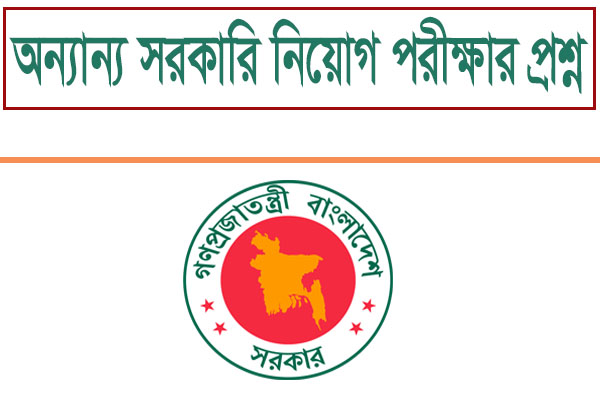 কম্পিউটার অপারেটর পরীক্ষার প্রশ্ন
