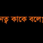 পানির ঘনত্ব কাকে বলে