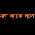 অসম ত্বরণ কাকে বলে