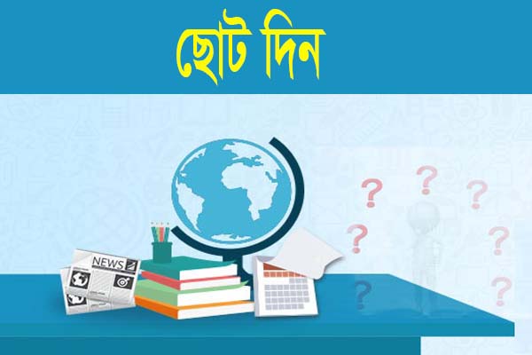 দক্ষিণ গোলার্ধে সবচেয়ে ছোট দিন