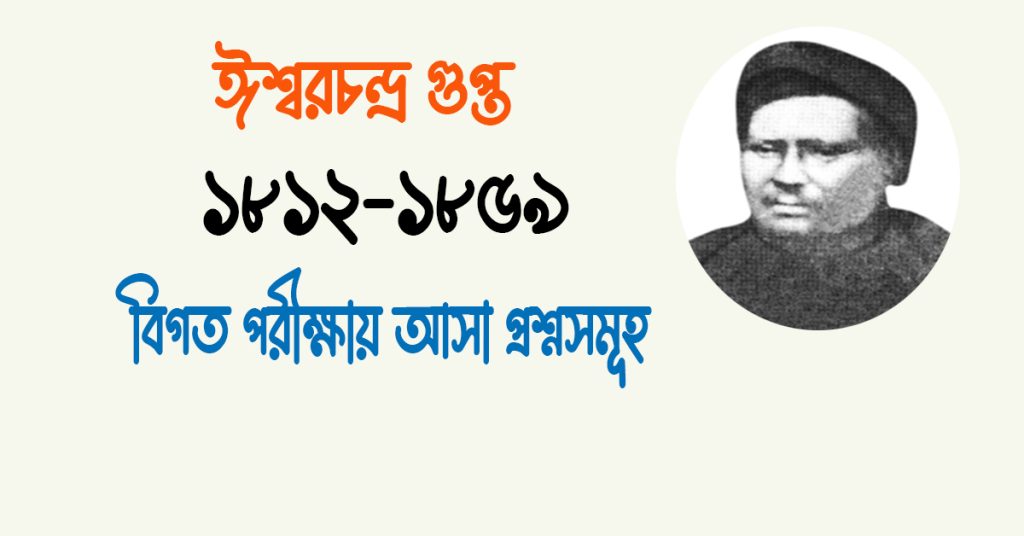 ঈশ্বরচন্দ্র গুপ্তের উপন্যাস