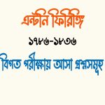 এন্টনি ফিরিঙ্গি কোন