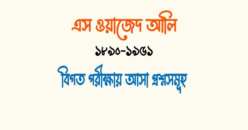 এস. ওয়াজেদ আলির