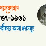 মহাকবি কায়কোবাদ