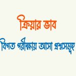 অনুজ্ঞা ভাব