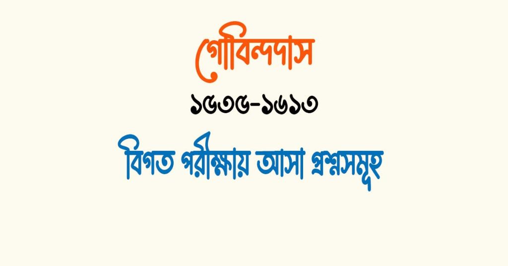 গীতগোবিন্দ' কোন ভাষায় রচিত