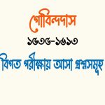 গীতগোবিন্দ' কোন ভাষায় রচিত