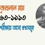 ডি এল রায়