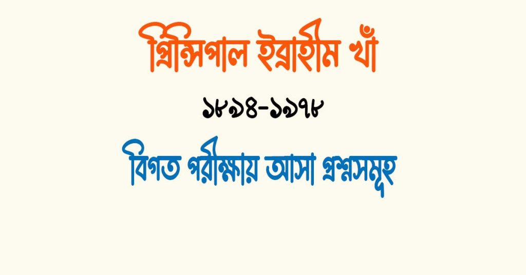 ইব্রাহীম খাঁ মুসলিম এর নাটক