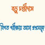 বড়ু চণ্ডীদাস শ্রী কৃষ্ণ