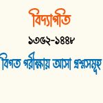 রজবুলি’ বলতে কী বোঝায়