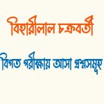 ভোরের পাখি কার উপাধি