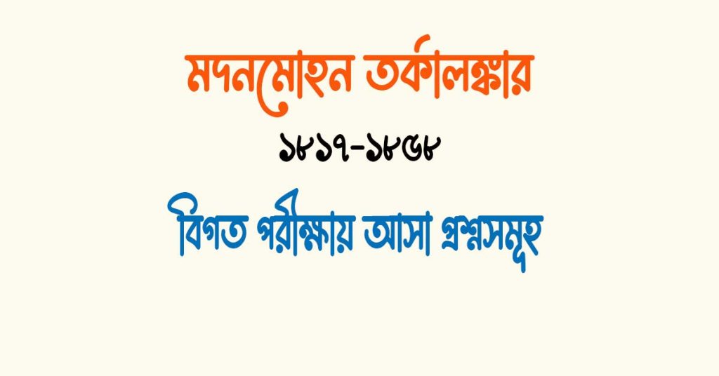 পাখি সব করে রব, রাতি পোহাইল