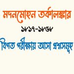 পাখি সব করে রব, রাতি পোহাইল