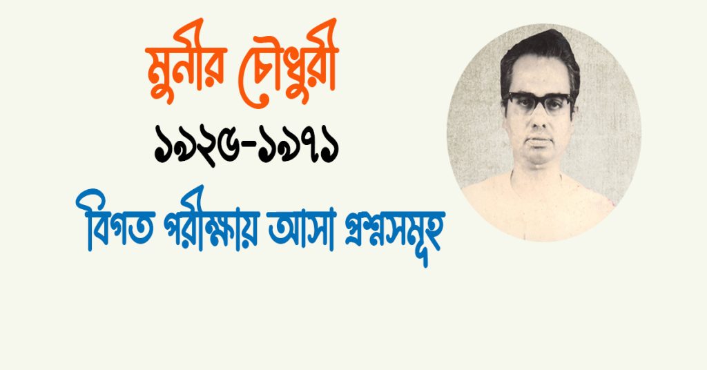 বিখ্যাত নাট্যাকার