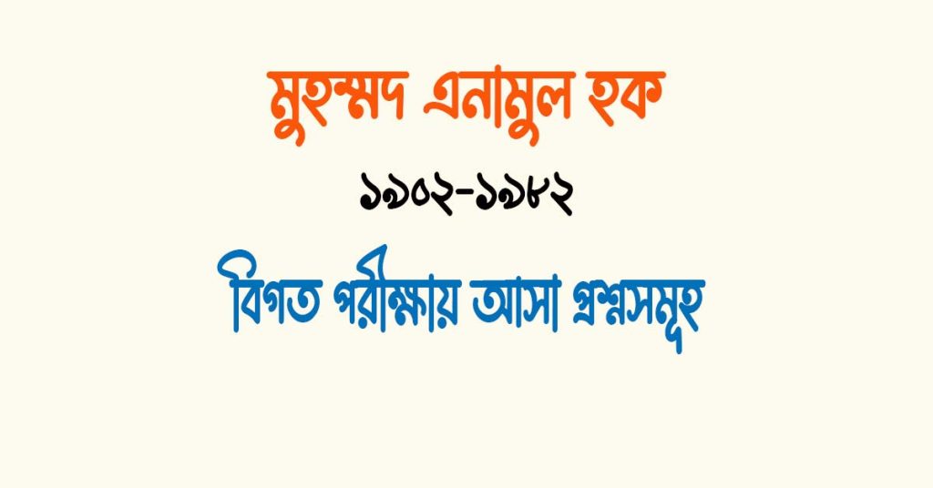 মনীষামঞ্জুষা