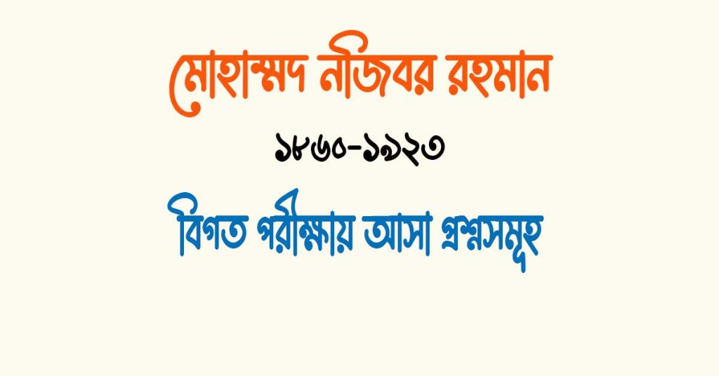 আনোয়ারা' গ্রন্থটি কার রচনা