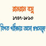 রাজা প্রতাপাদিত্য চরিত্র'