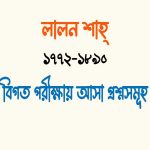 লালান শাহ এর