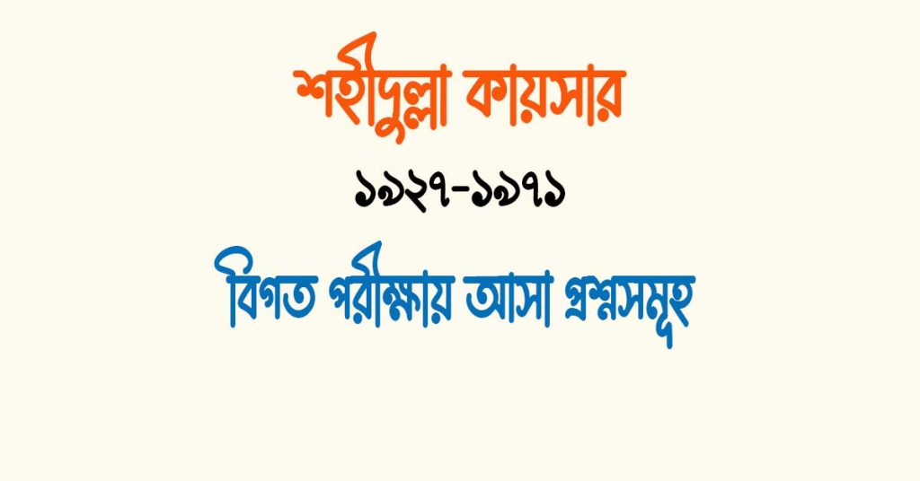 সংশপ্তক' কার রচনা