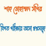 ইউসুফ জোলেখা’