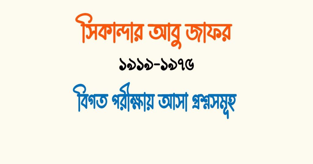 সিকান্দার আবু জাফর এর নাটক