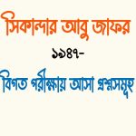 সেলিনা হোসেন এর উপন্যাস