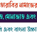 তারাবির নামাজের দোয়া