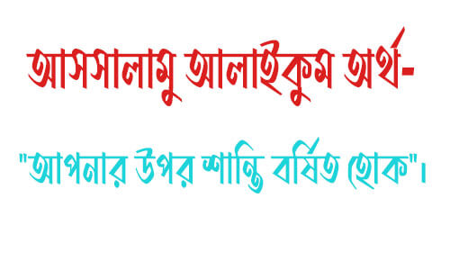 Assalamualaikum Bangla